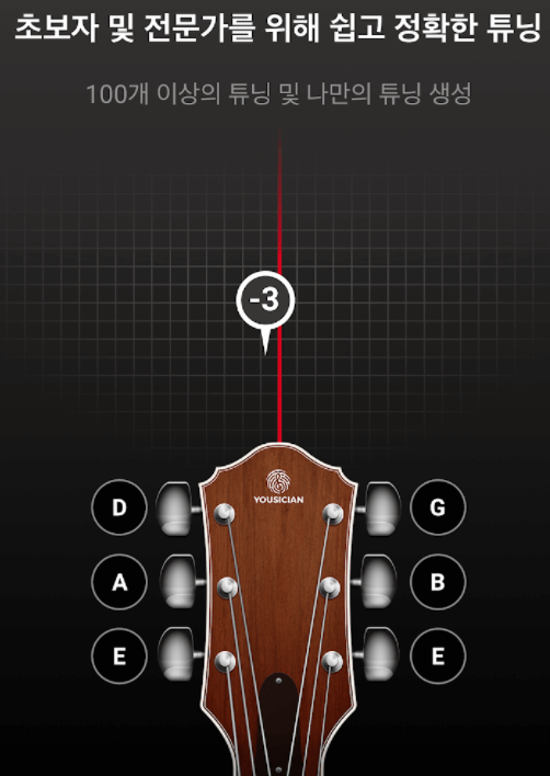 기타 조율법 1티어 앱 기타튜너 배너 이미지