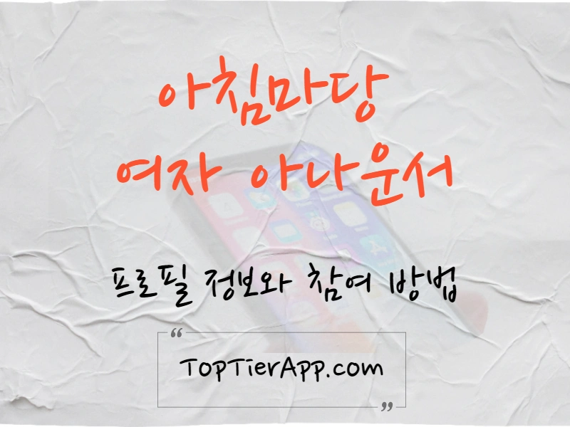 아침마당 여자 아나운서 대표 이미지