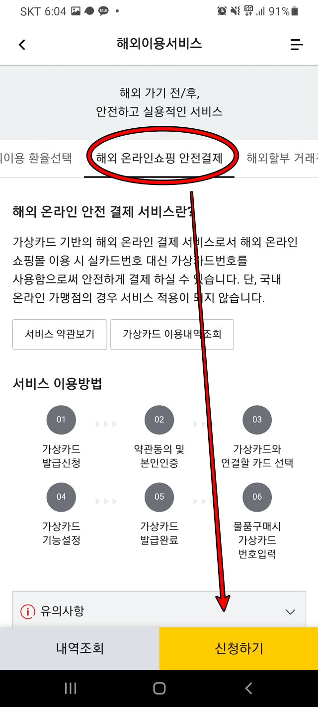 해외가상-카드-온라인결제-신청하기화면