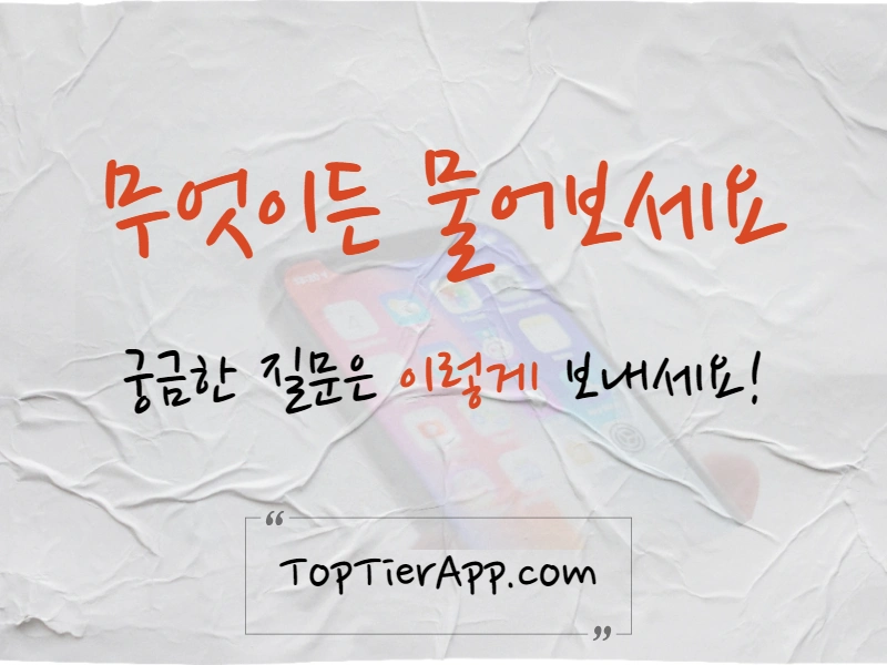 무엇이든 물어보세요 앱으로 질문 보내는 방법 대표 이미지