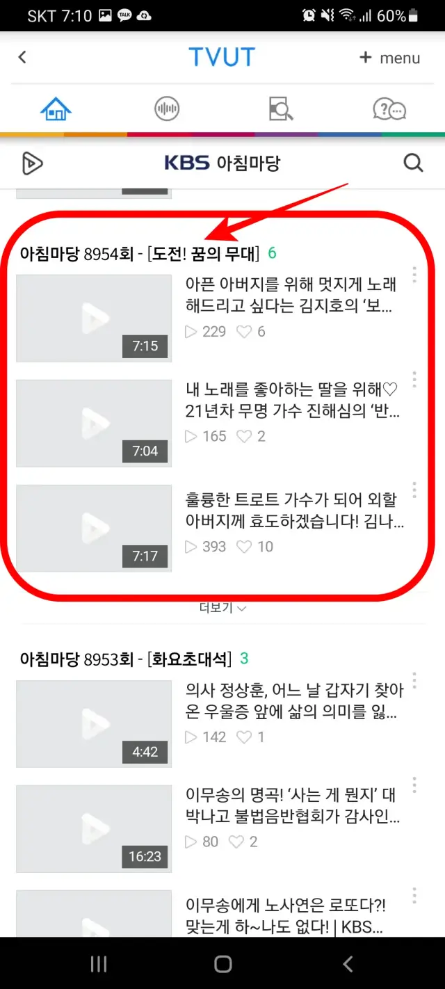 도전 꿈의 무대 다시보기 재생목록