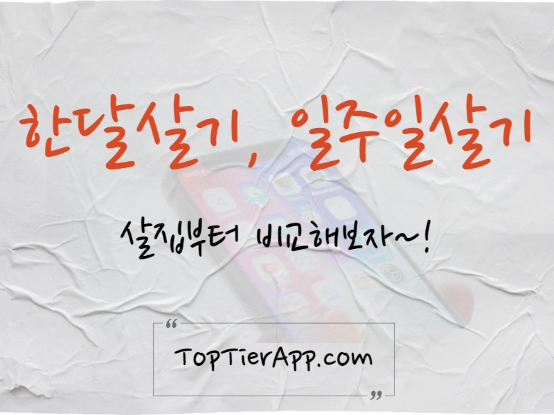 한달살기 일주일살기 숙소 대표 이미지
