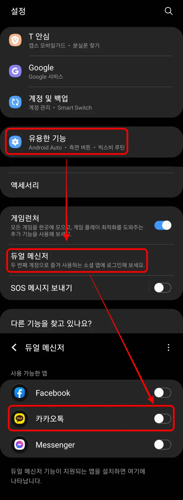 갤럭시 카카오톡 투넘버듀얼계정 카톡번호 2개 사용 (Feat. SKT넘버플러스2)