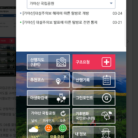 국립공원-산행정보-주요기능목록