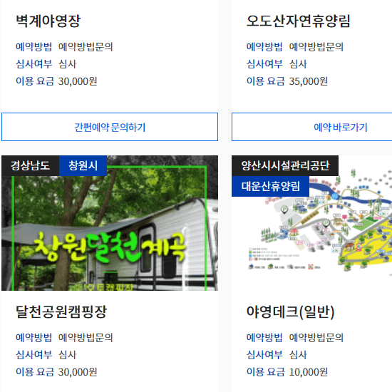 부산근교 캠핑장 현황