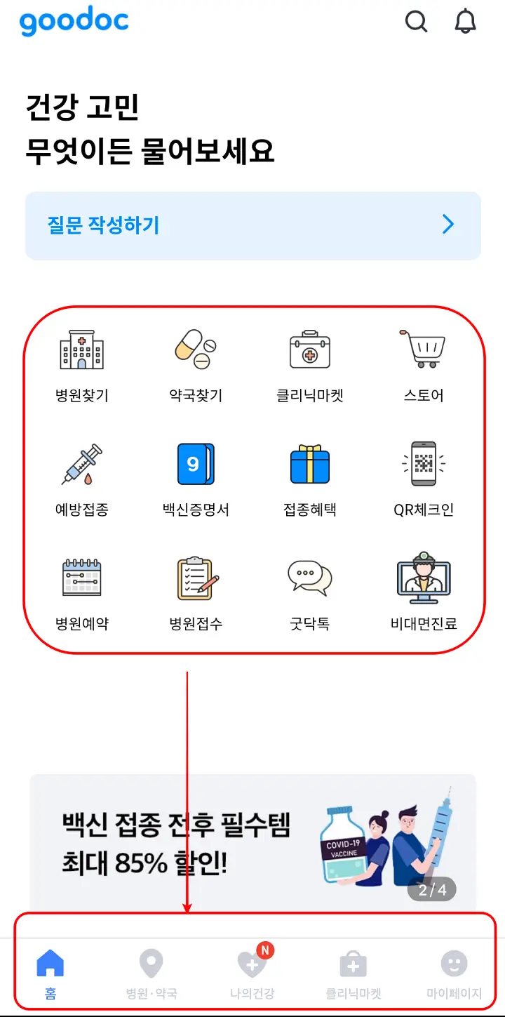 굿닥-스토어-주요기능