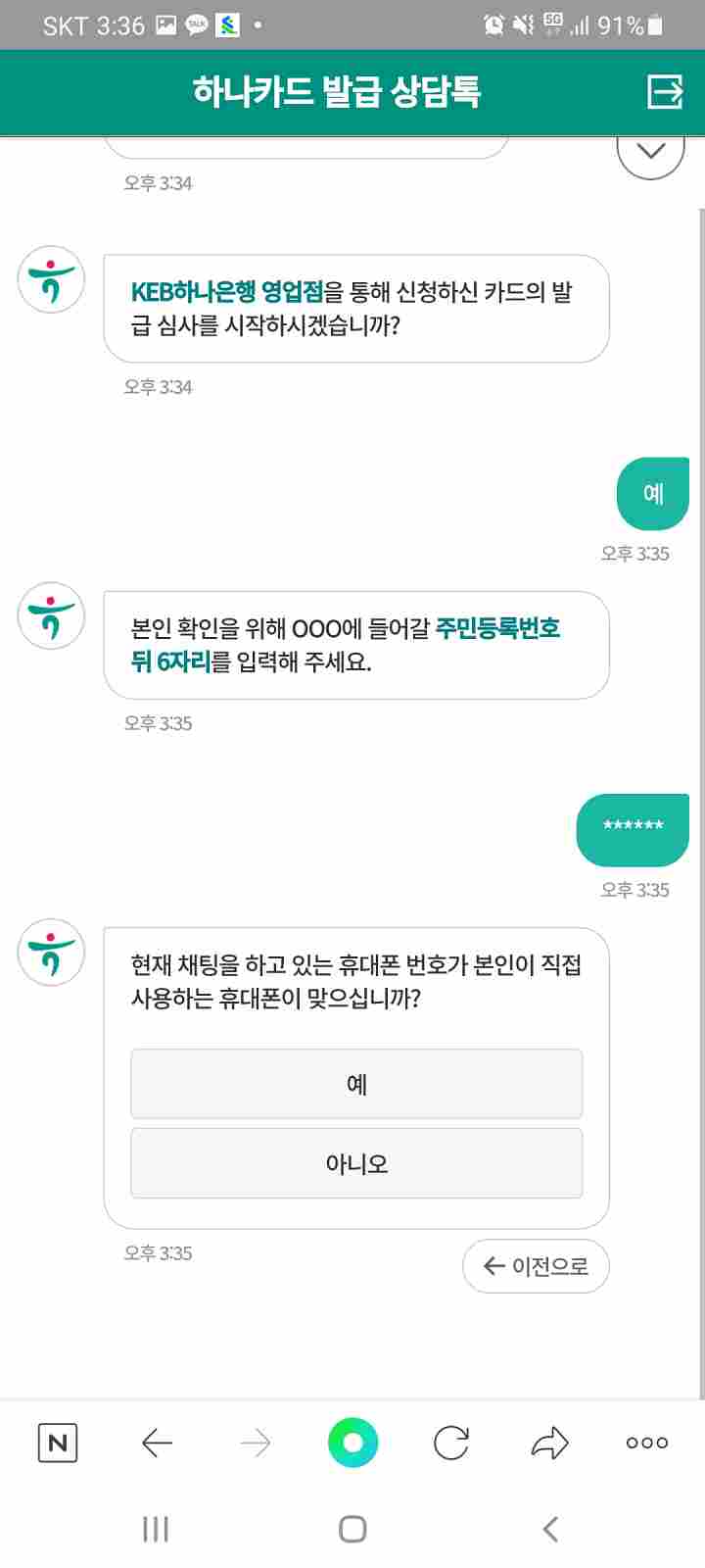 휴대폰 인증