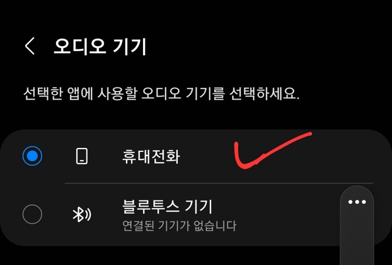 오디오는 휴대전화로 선택하기