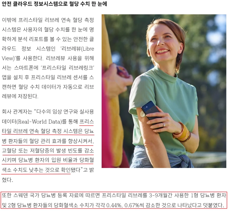 무채혈 혈당측정기 프리스타일 리브레에 대한 애보트 보고자료