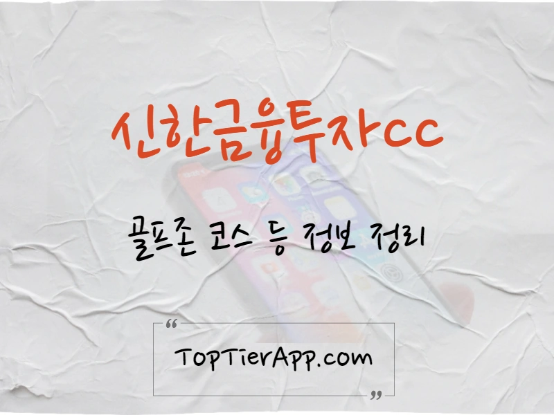 신한금융투자cc 코스 골프존 정보 대표 이미지