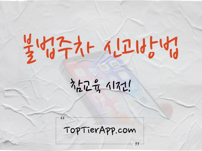 불법주차-신고-포상금-대표-이미지