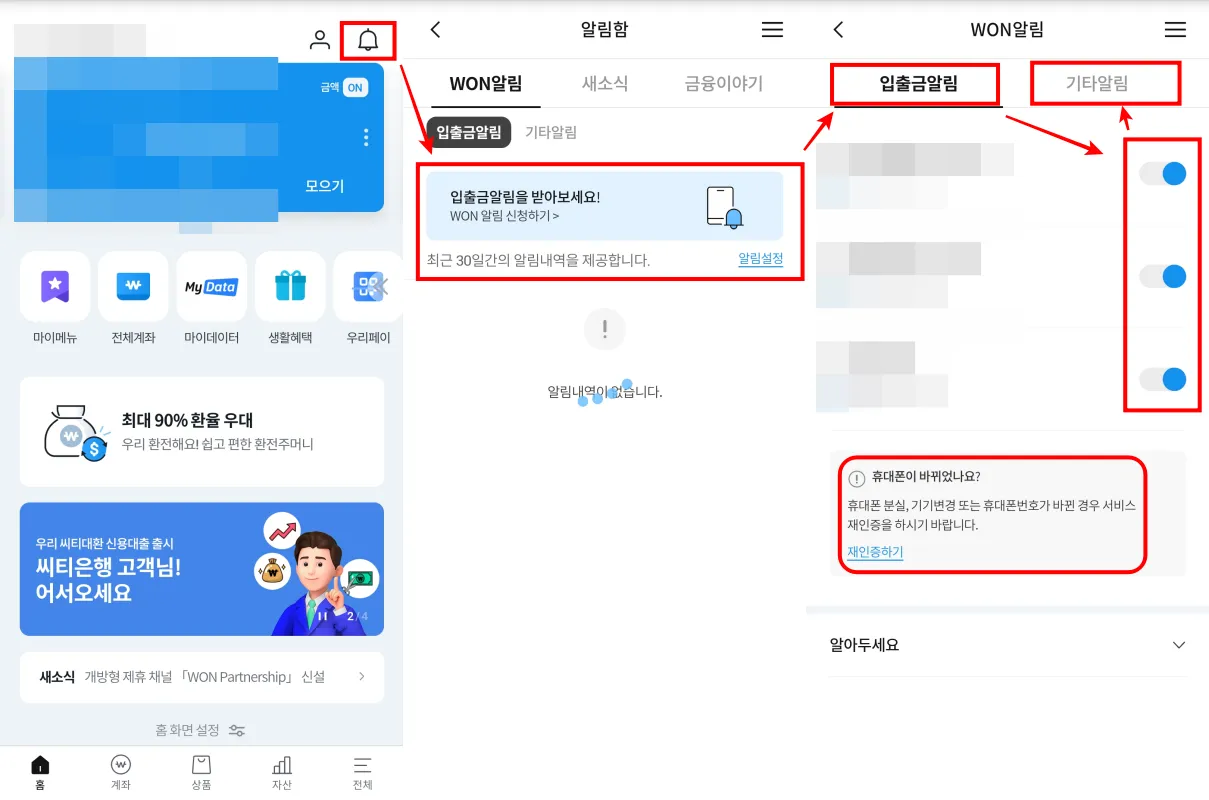 우리은행 입출금 알림 설정 순서