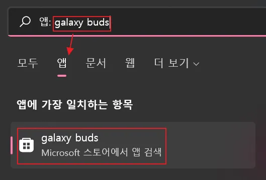 pc용 갤럭시 버즈 앱 검색 방법