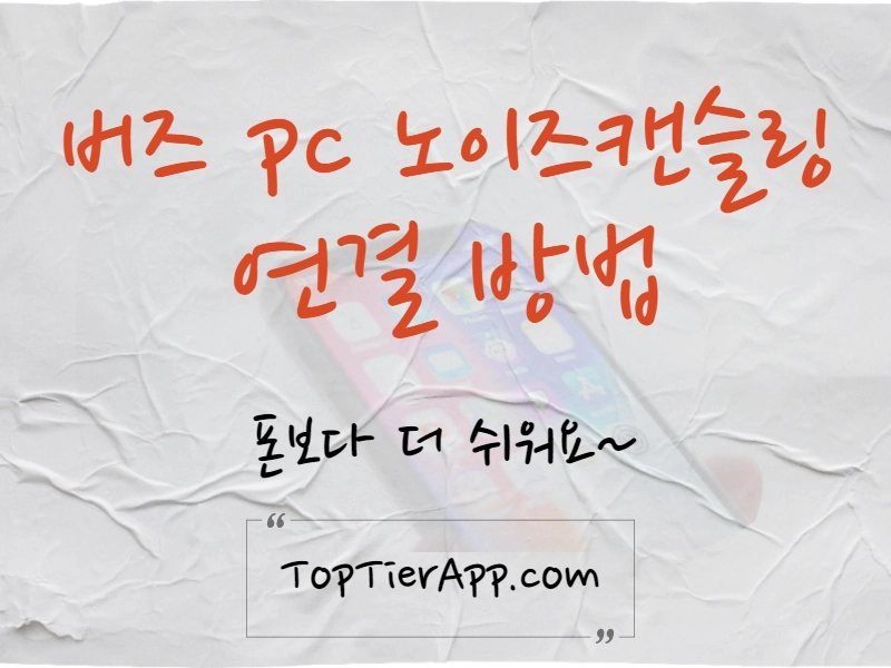 갤럭시-버즈2-노트북-컴퓨터-액티브-노이즈캔슬링-대표-이미지