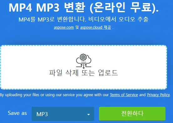 3. aspose 사이트에서 동영상 mp4 mp3 변환 과정