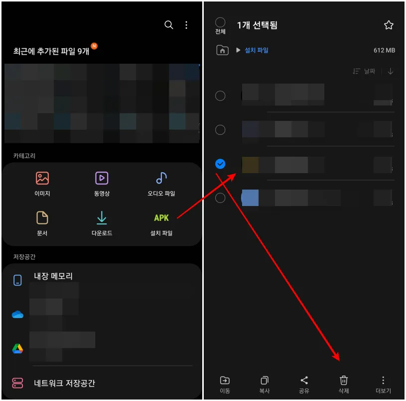 6. apk 패키지 앱 오류 삭제 방법
