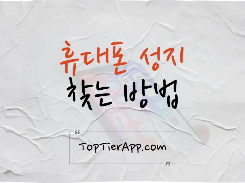 휴대폰 성지 카페, 앱 소개 썸네일