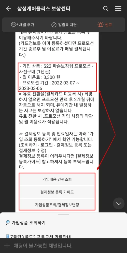 1. 삼성케어플러스 보상센터 가입기간 만료 안내 문자