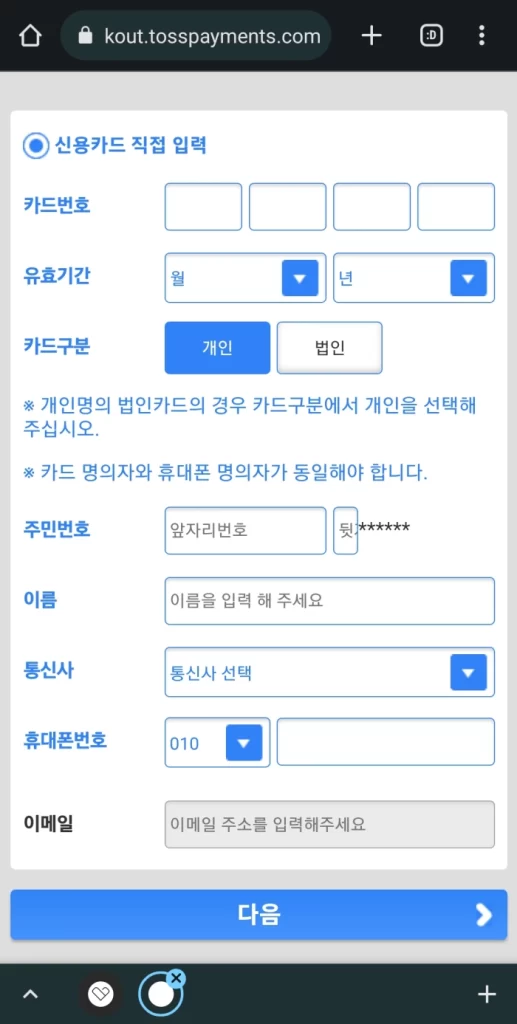 11. 자동 정기 결제 정보 입력란