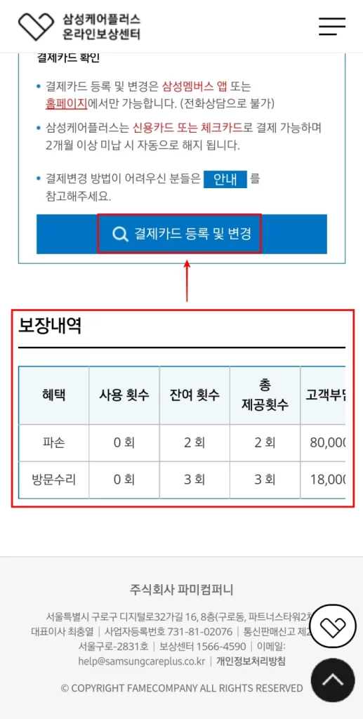 4. 파손수리 이용 내역 및 한도 조회