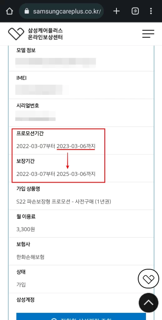삼성케어플러스 조회 및 가입 연장 등록 방법 - Top Tier App