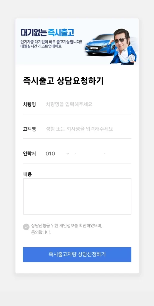 즉시 출고 가능 차량 상담 버튼