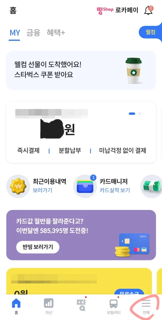 1. 디지로카 메인 화면