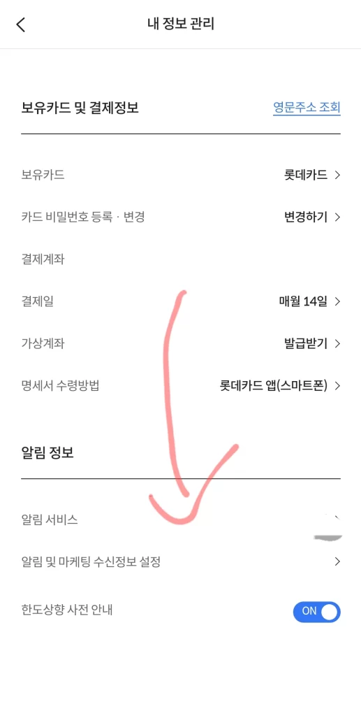 3. 마케팅 수신정보 설정 탭 찾기