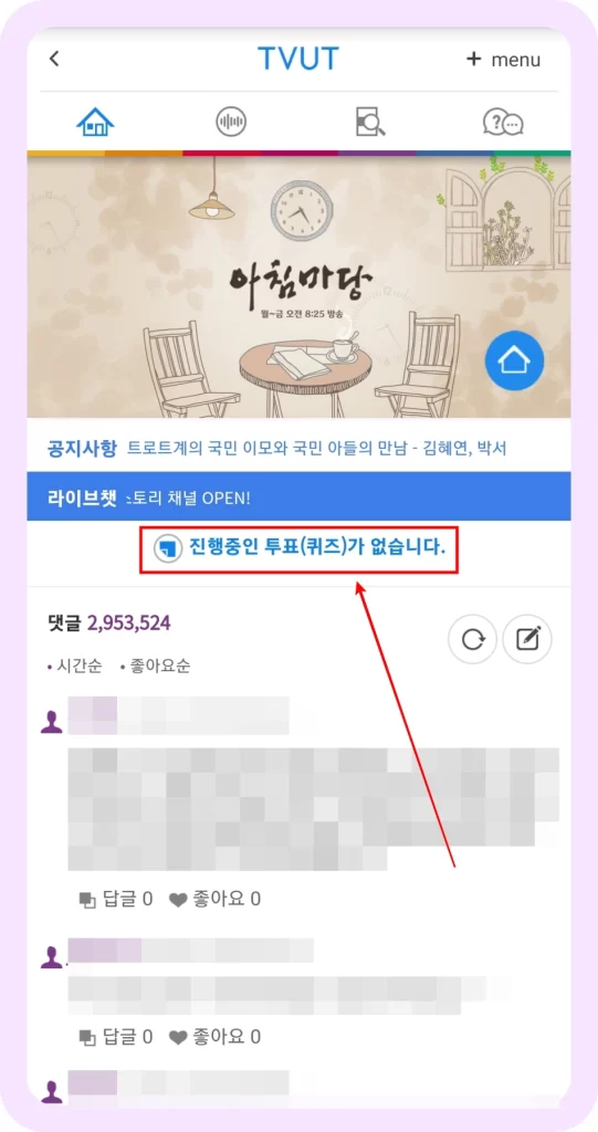 아침마당 퀴즈 공개 전