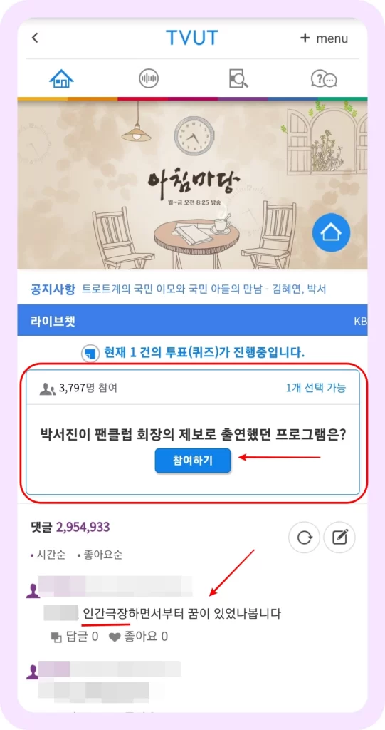 아침마당 퀴즈 공개 후