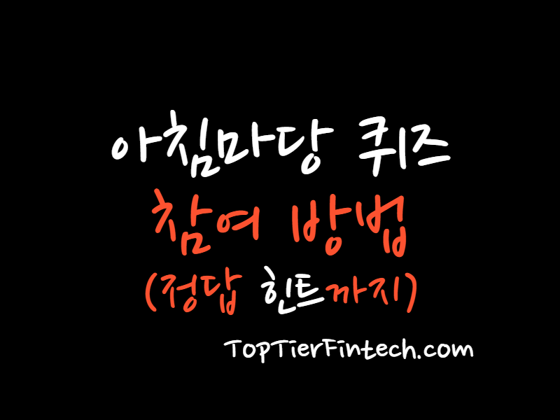 아침마당 퀴즈 대표 이미지