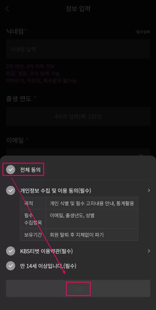 5. 개인정보동의 확인서