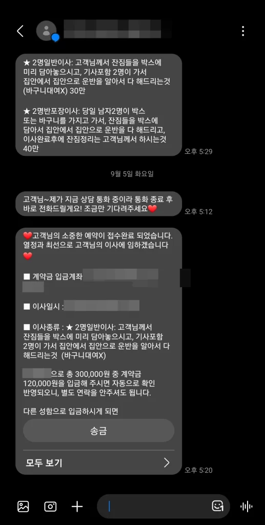 포장이사 견적 비교 후 최종 선택