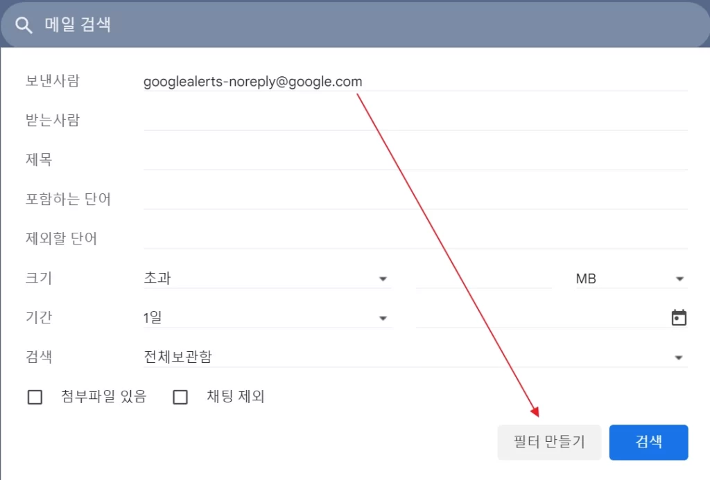 2. 계정 붙여넣고 필터만들기 선택