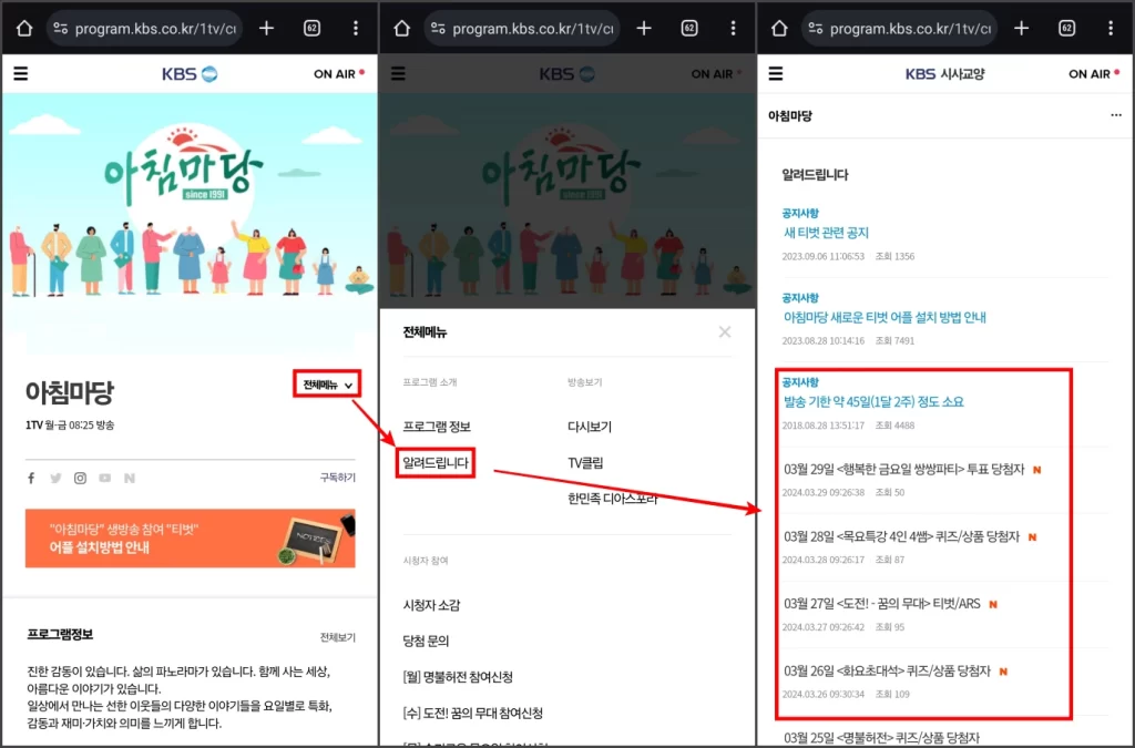 KBS 홈페이지로 이동해서 요일별 당첨자 확인 방법