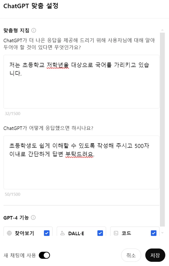 Chat GPT 맞춤 설정 방법