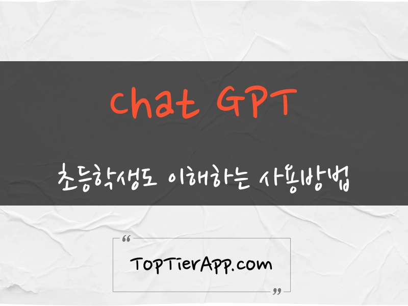 Chat GPT 사용법 대표 이미지