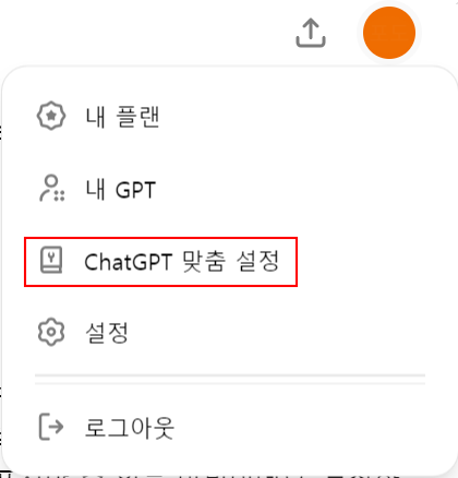 GPT 맞춤 설정