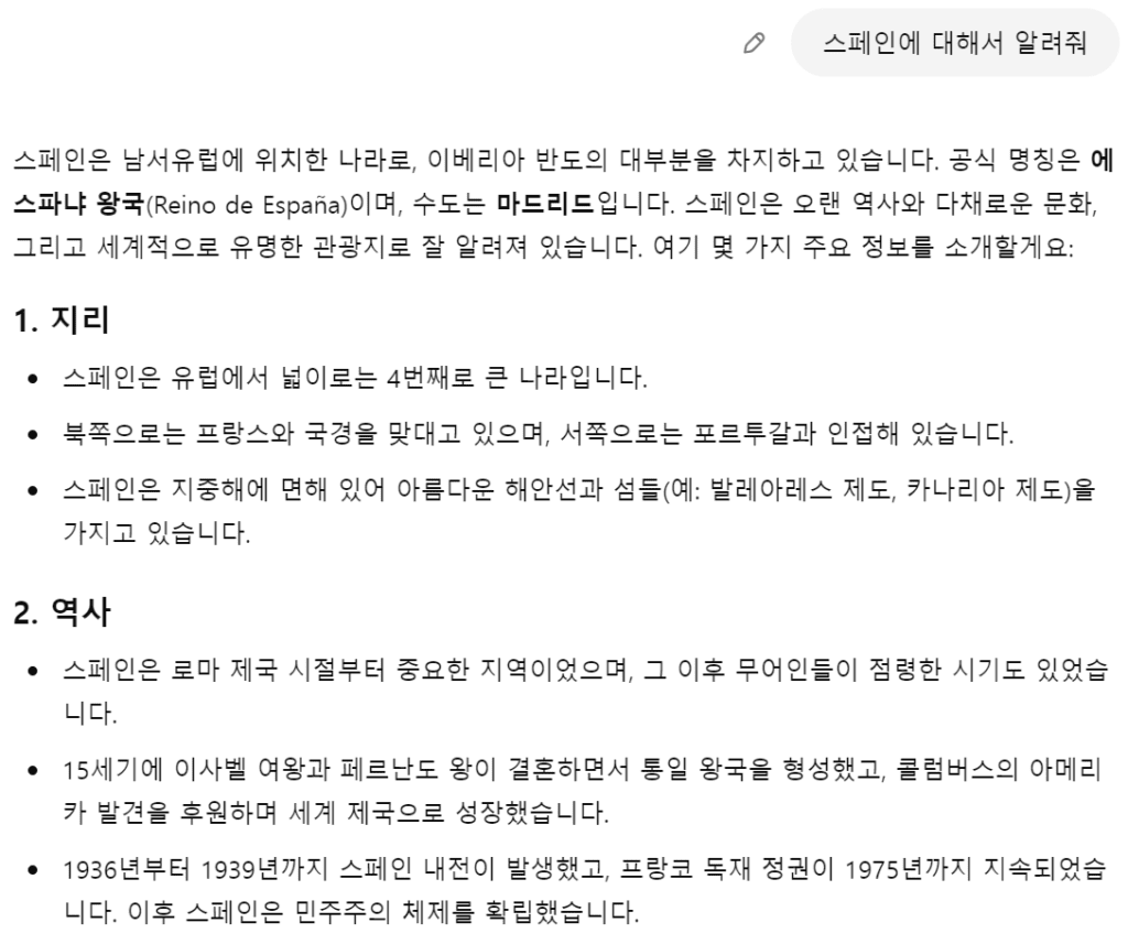 스페인에 대한 질문