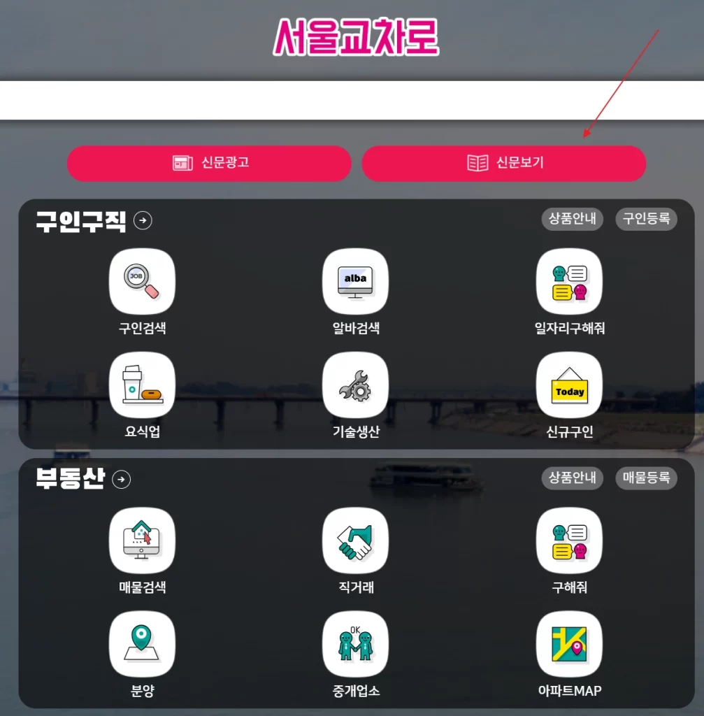 교차로 신문 그대로 보기 절차 1