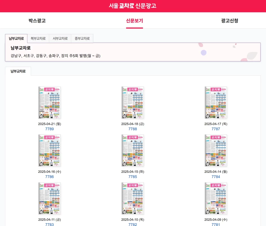 교차로 신문 그대로 보기 화면 목록