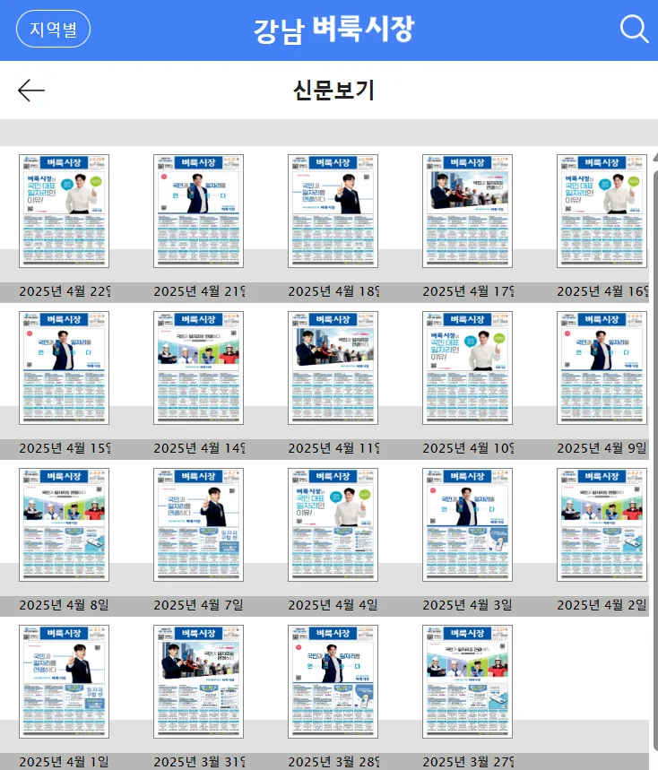 날짜별로 정리된 벼룩시장 신문 목록