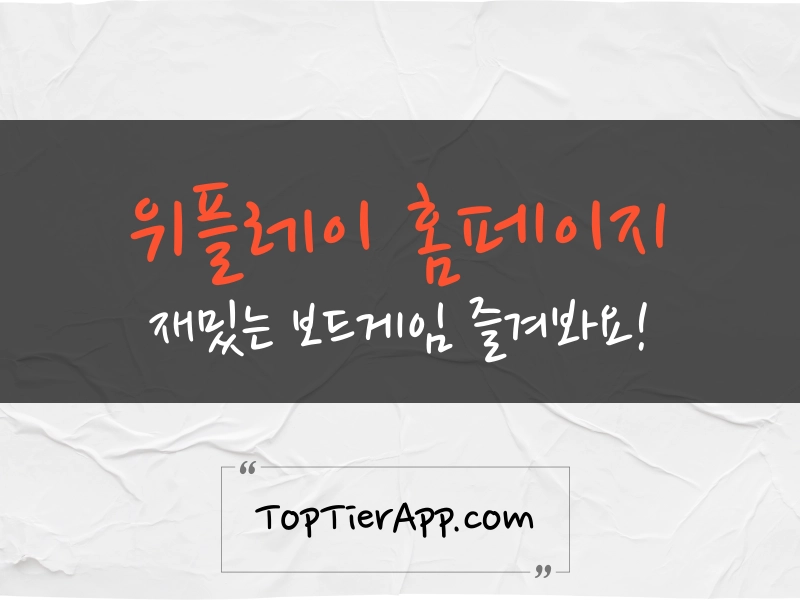 위플레이 홈페이지 대표 이미지