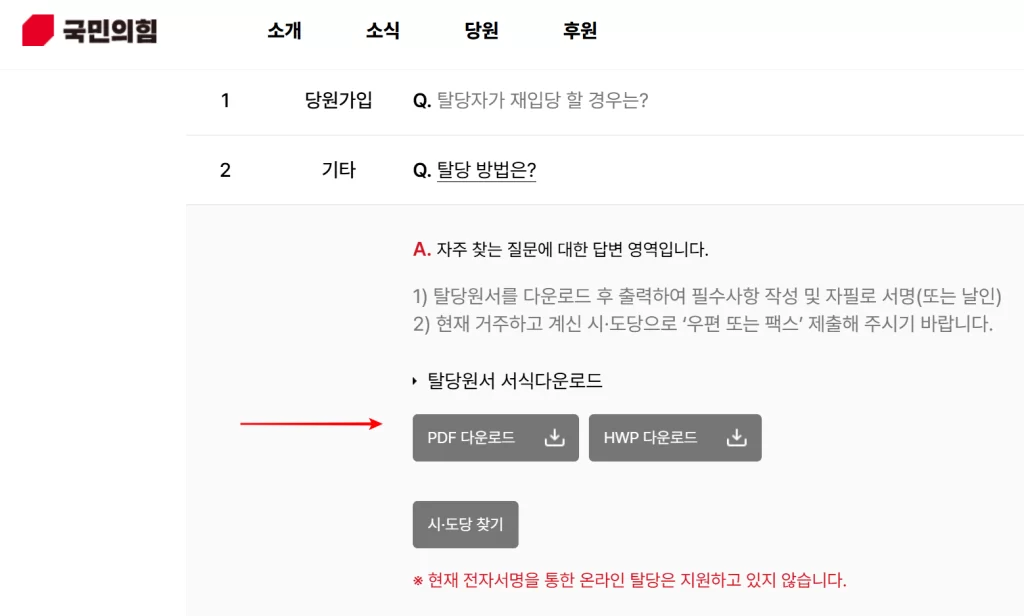 국민의힘 탈당 신고서 양식 다운로드 방법