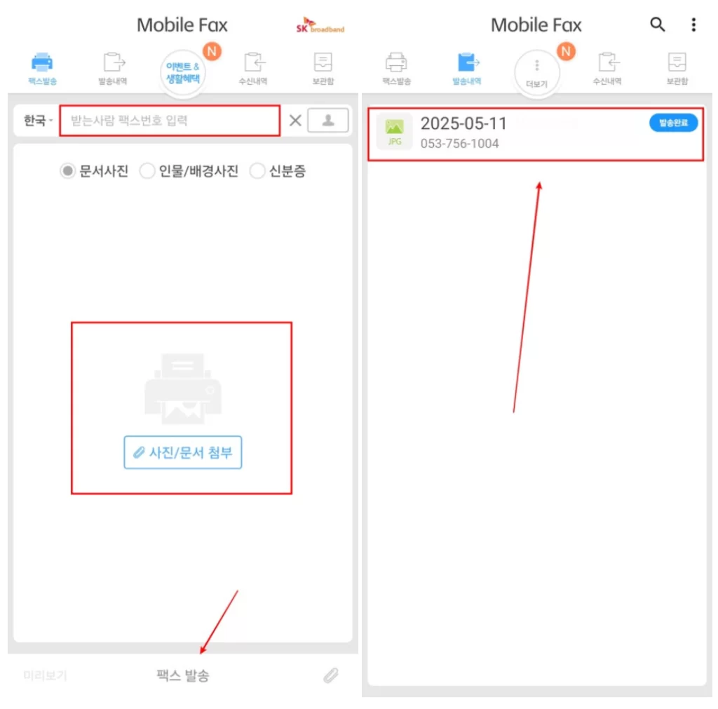 모바일팩스 전송 방법 및 발송 내역 확인