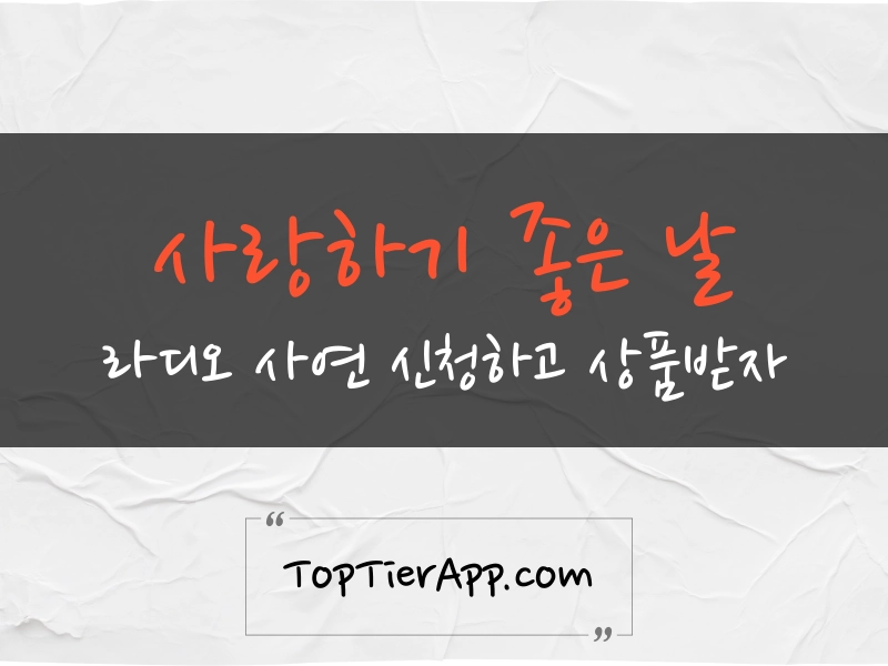 사랑하기 좋은 날 이금희 라디오 대표 이미지