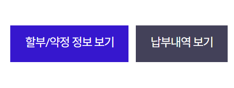 선택약정 할인제도 위약금 조회 순서 2