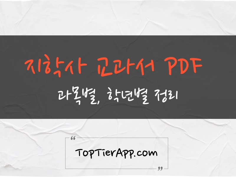 22개정 지학사 교과서 pdf 다운로드 바로가기