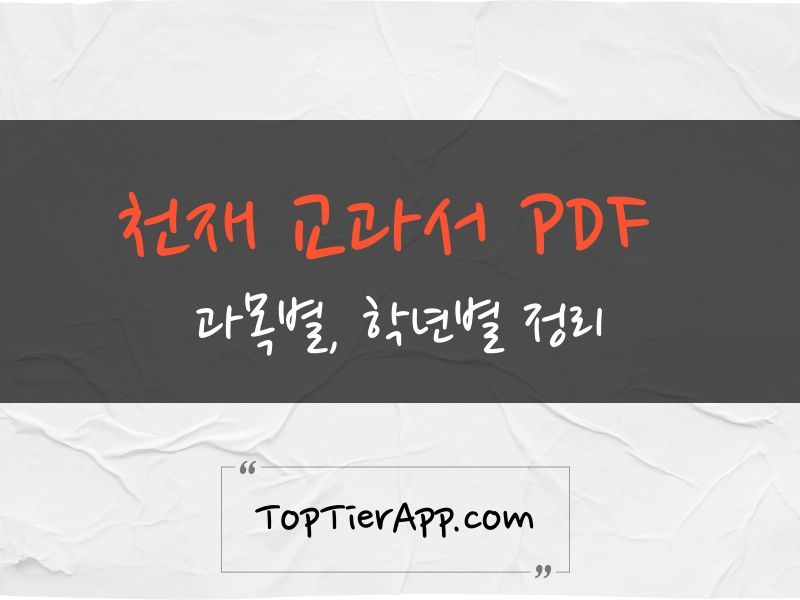 22개정 천재 교과서 pdf 바로가기