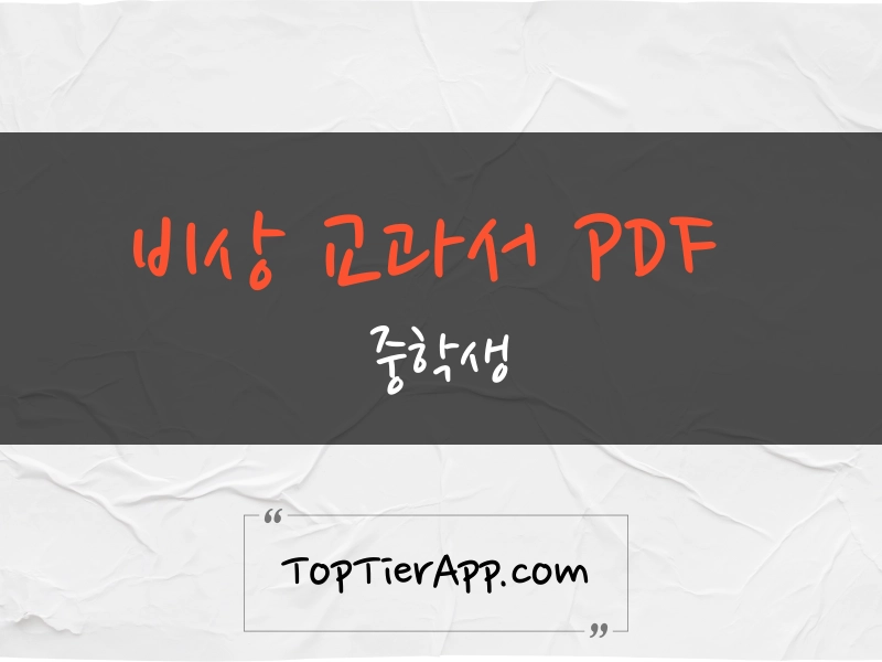 중학생 22개정 비상 교과서 pdf 바로가기